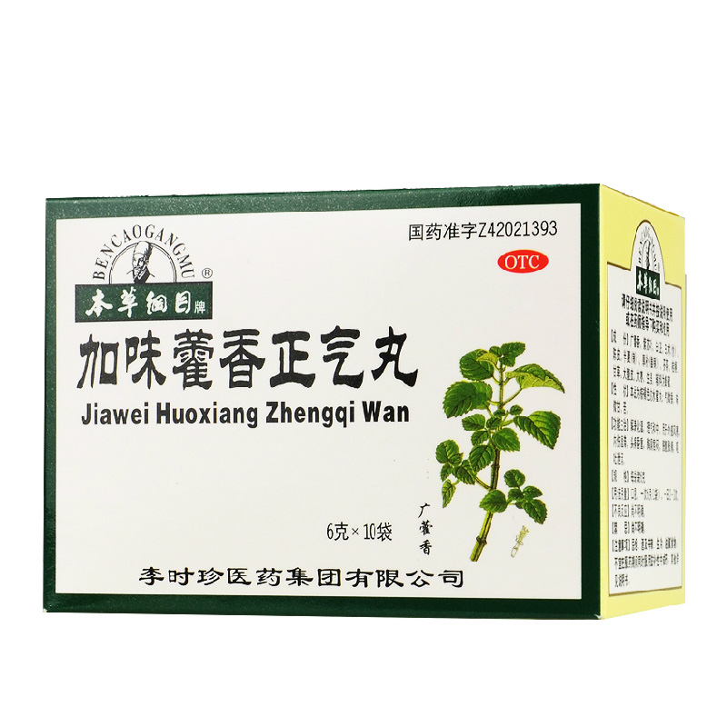 本草纲目 加味藿香正气丸10袋 风寒感冒呕吐 腹泻腹胀腹痛 头痛