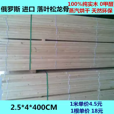 Russian imported larch pure solid wood keel steam drying zero formaldehyde natural environmental protection factory direct sales