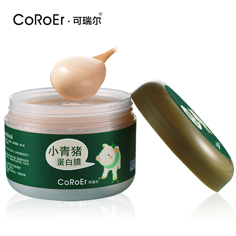 可瑞尔小青猪皮面膜补水保湿收缩毛孔提亮肤色 免洗睡眠面膜面霜