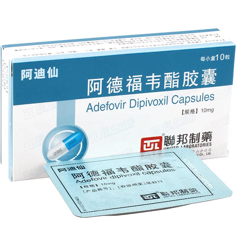 UNITEDLABORATORIES/联邦制药 阿迪仙 阿德福韦酯胶囊