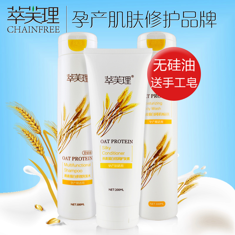 萃芙理 孕妇洗护套装 燕麦蛋白孕妇洗发水护发素沐浴露 孕期洗护