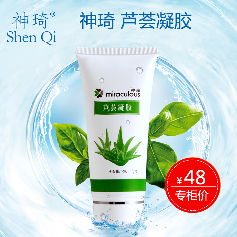 神琦芦荟凝胶补水保湿晒后修护美白抗过敏祛痘淡印滋润100g控油水