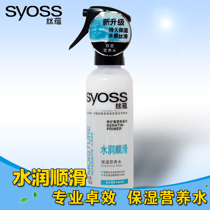 丝蕴水润顺滑保湿营养水150ml 持久补水保湿 适合干枯毛躁发质