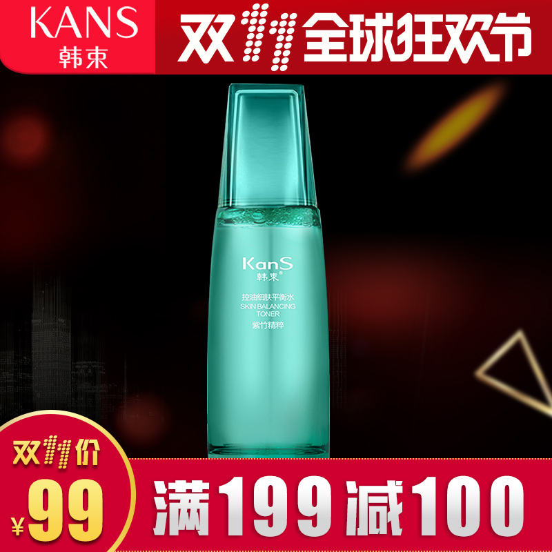 韩束紫竹控油细肤平衡水化妆品补水保湿滋润爽肤水收缩毛孔包邮