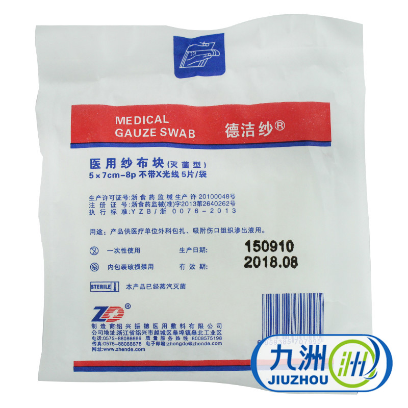 绍兴振德医用无菌纱布块 手术伤口护理 伤口包扎 外科纱布敷料