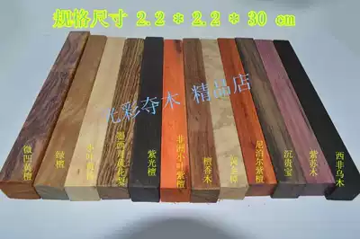 Leaflet red sandalwood, purple sandalwood, blood sandalwood, Buddha beads, mahogany wood, wood carving material 30*2 2*2 2 cm