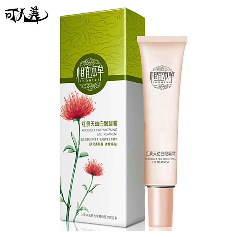 相宜本草正品眼霜 红景天幼白眼凝霜15g 保湿淡化黑眼圈柔嫩明亮