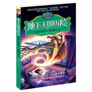 地下王国历险⑨偷梦的魔王·荆棘公主