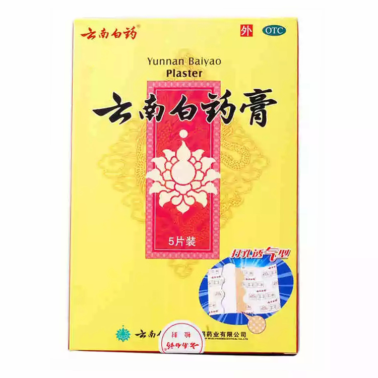 云南白药膏  5贴/盒 活血散瘀 消肿止痛 跌打损伤 风湿疼痛jm