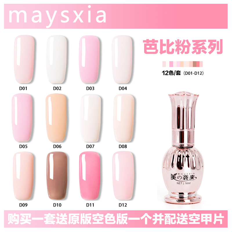 芭比粉系列裸色系列指甲油胶芭比QQ光疗甲油胶经典粉系列套装