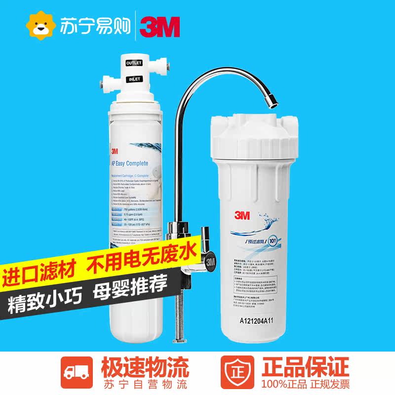 3M 净水器家用直饮 AP EASY Complete 母婴型进口厨房净水机