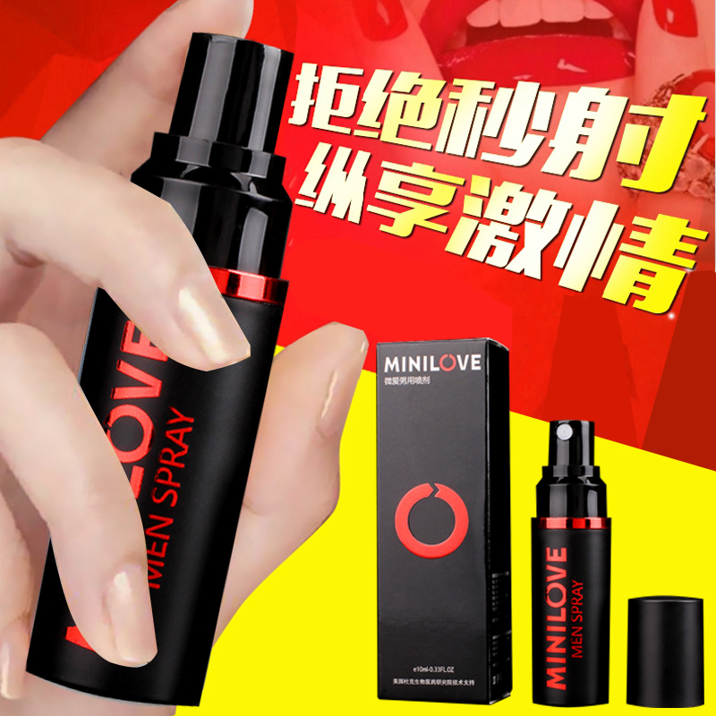 minilove微爱男用喷剂外用延迟喷雾夫妻房事激情成人情趣性用品XM