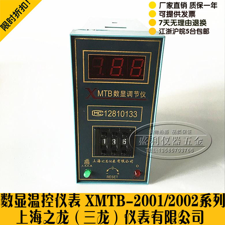 Shanghai Dragon Santorong meter XMTB-2002 2001 temperature-controlled meter digital dialing code display number display instrument