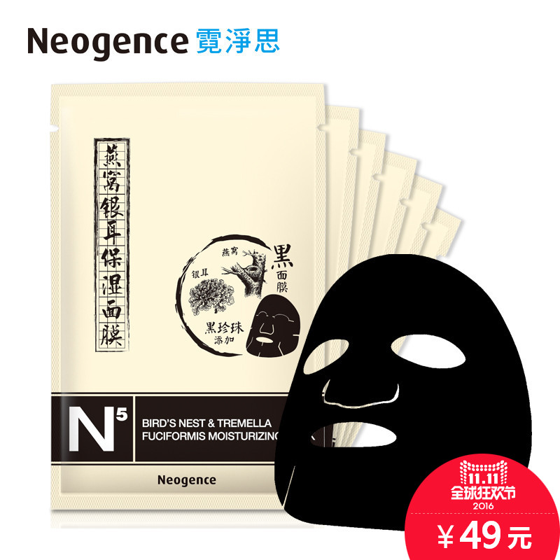 霓净思N5燕窝银耳保湿面膜6片 补水锁水黑面膜滋润护肤官方直售