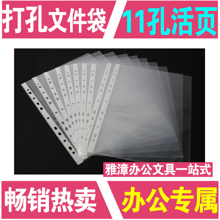11 holes transparent file bag punching bag A4 file protective film data sheet inserts page loose-leaf thickening information file sleeve