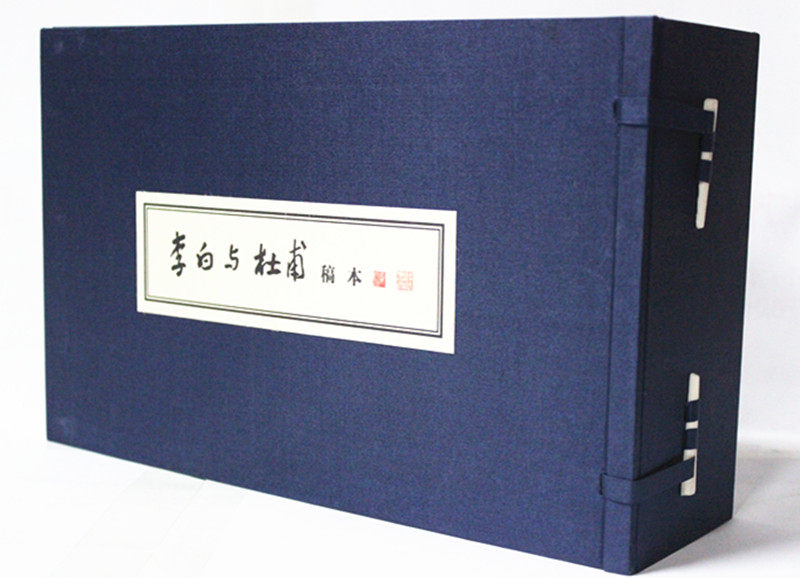 李白与杜甫 稿本 宣纸线装16开套装共4册 郭沫若 线装书局 **1200元