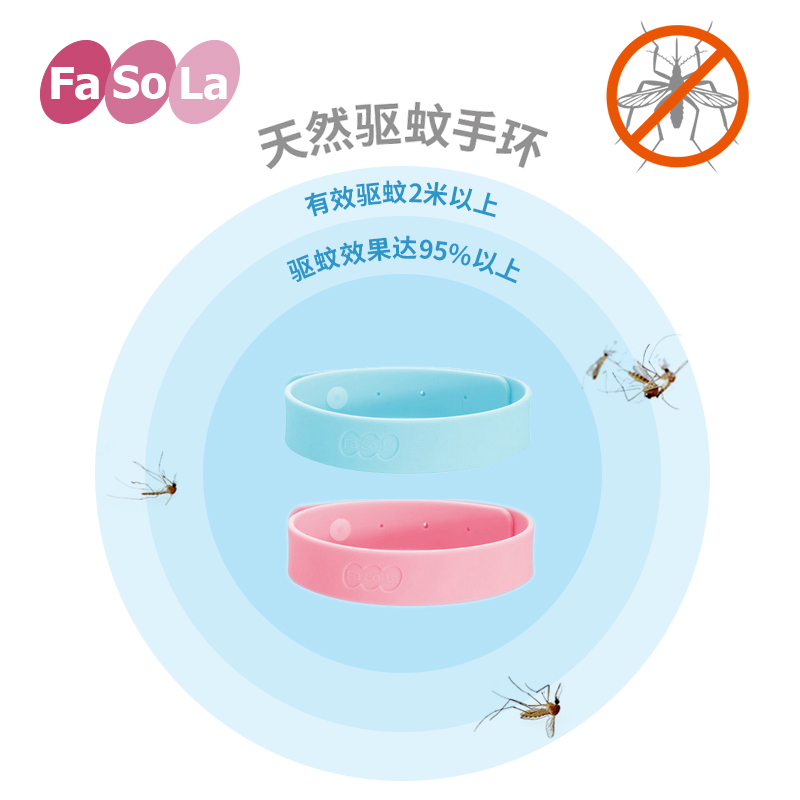 日本Fasola 驱蚊手环儿童驱蚊贴成人防蚊贴宝宝婴儿防蚊手环