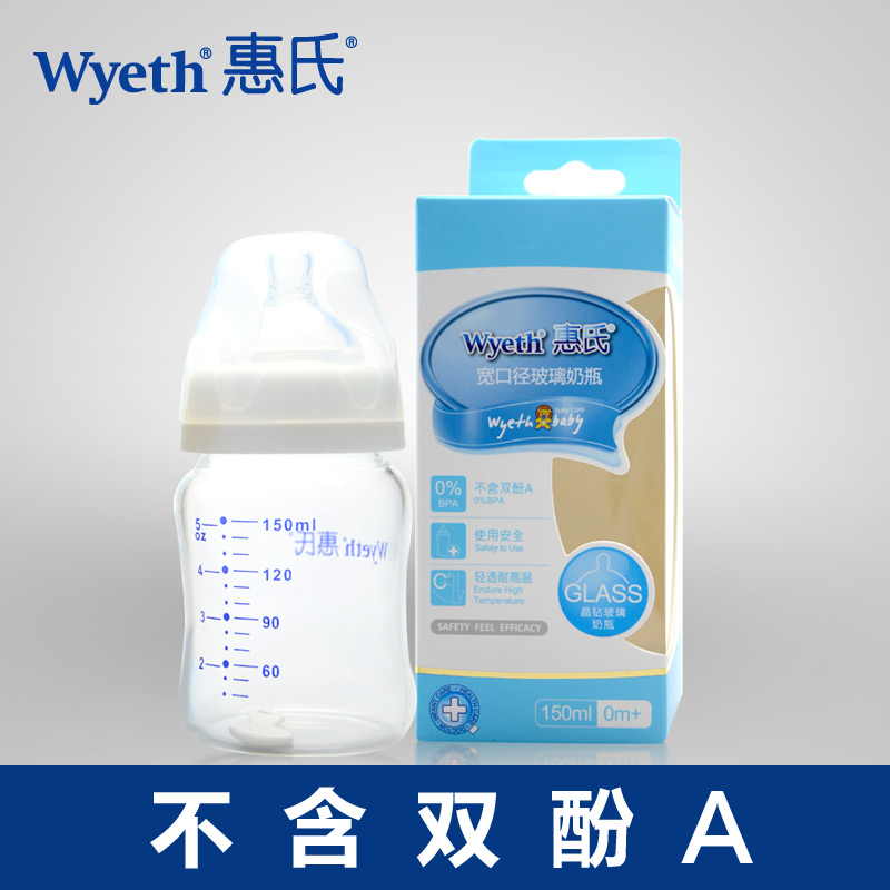 惠氏正品 婴儿宽口径玻璃奶瓶/宝宝奶瓶/宽口150ml 防胀气