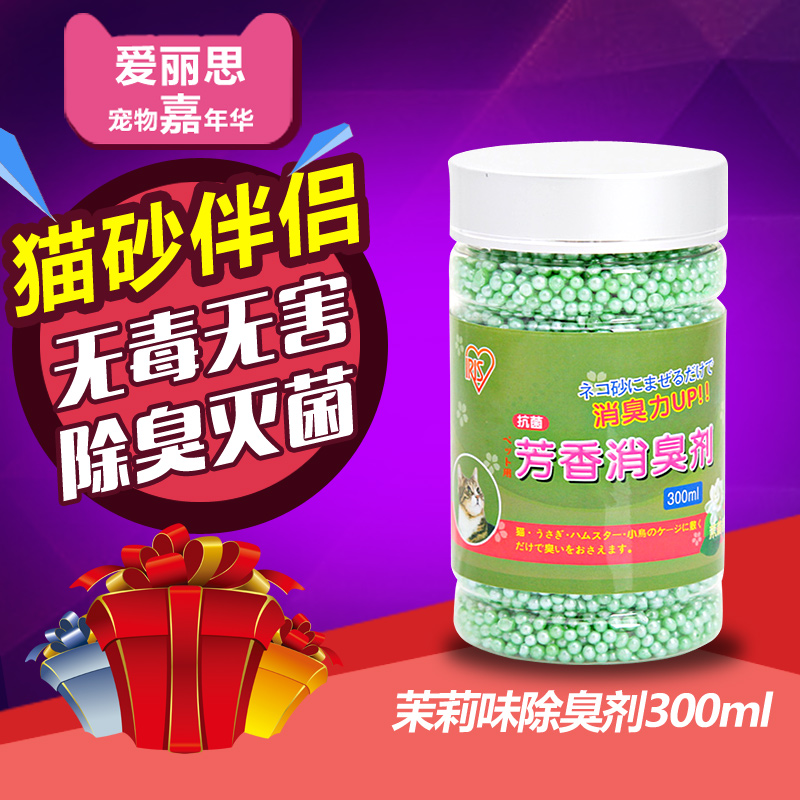 爱丽思猫砂除臭剂 天然茉莉香味300ml 除臭持久抗菌剂 猫沙祛味剂