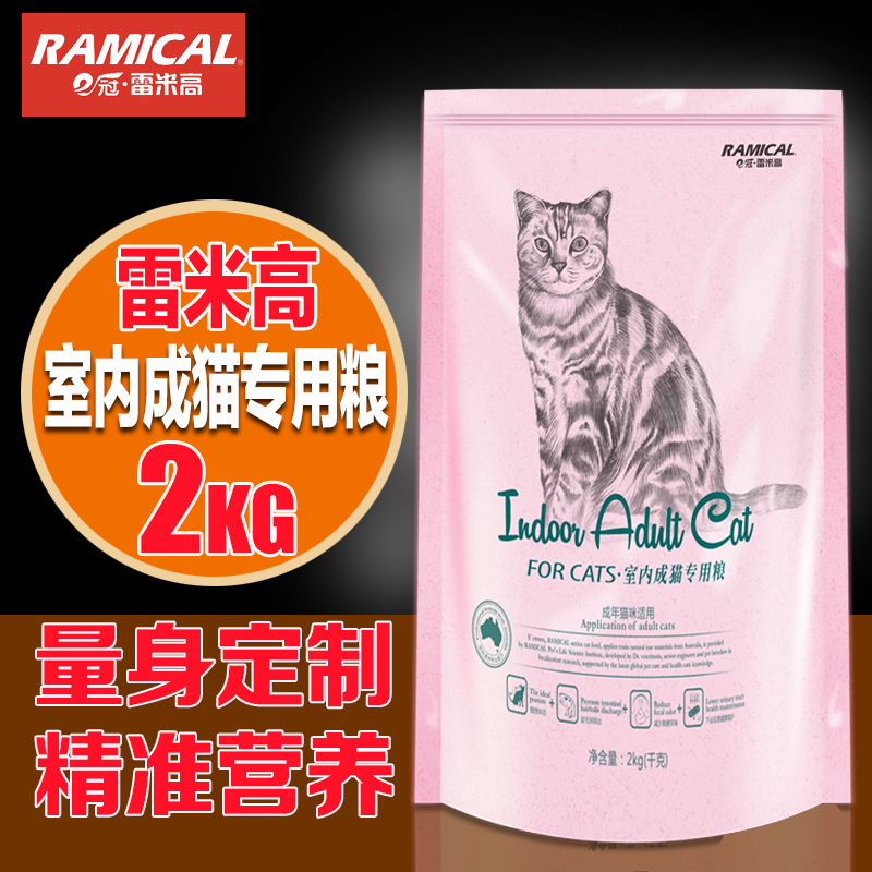 多省包邮 雷米高E冠宠物猫粮天然成猫粮2kg美毛去毛球猫粮