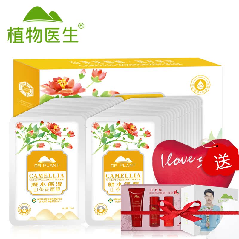 预售Dr．Plant/植物医生凝水保湿山茶花面膜30片保湿补水^@^