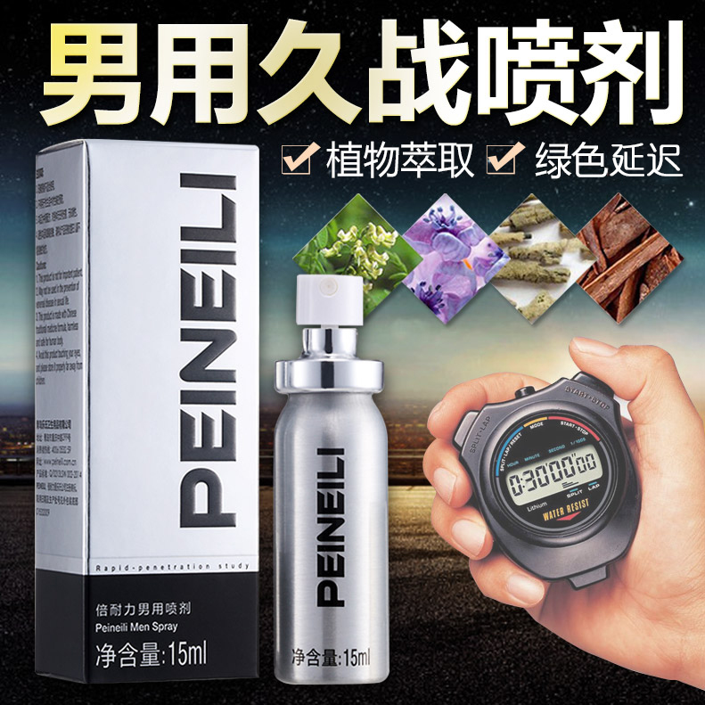 倍耐力男用气雾喷剂外用延迟液夫妻房事兴奋女SM成人情趣性用品