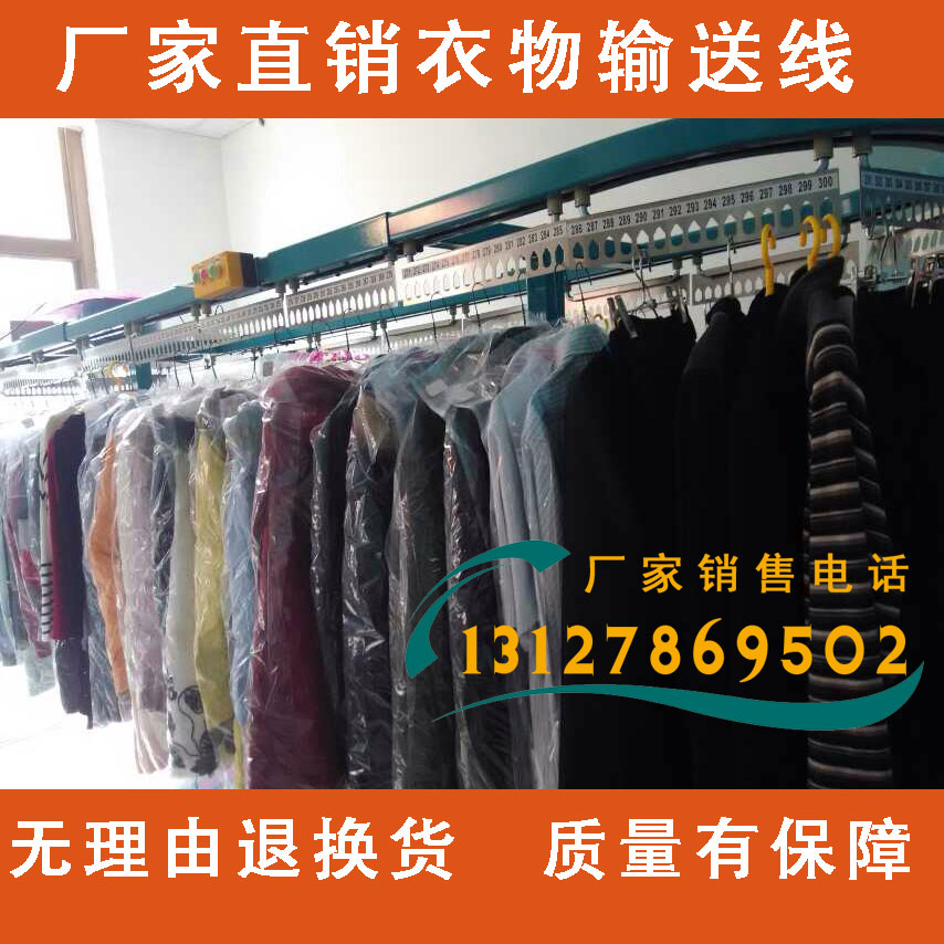 Dry cleaner clothes conveyor line Laundry clothes conveyor line conveyor hanging point rotating hanger can be customized