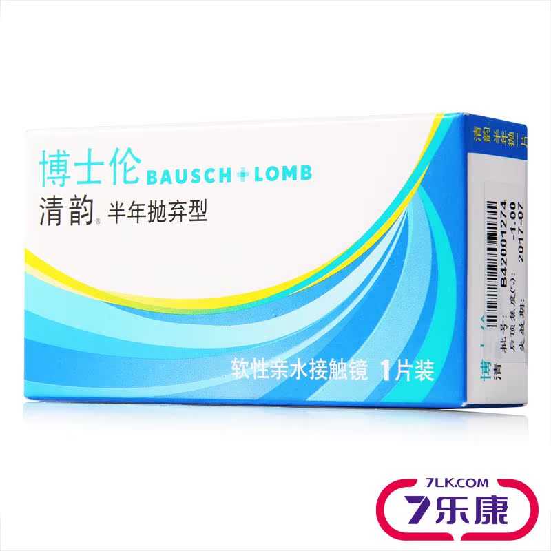 [买2送镜盒]博士伦清韵经典半年抛1片基弧隐形近视眼镜舒适透明