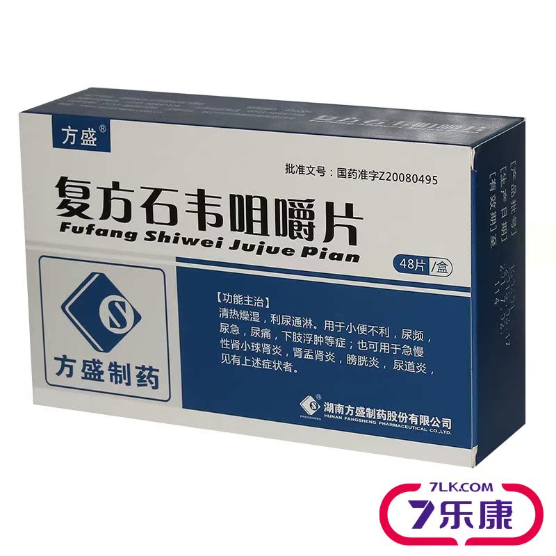 方盛 复方石韦咀嚼片 0.5g*48粒/盒