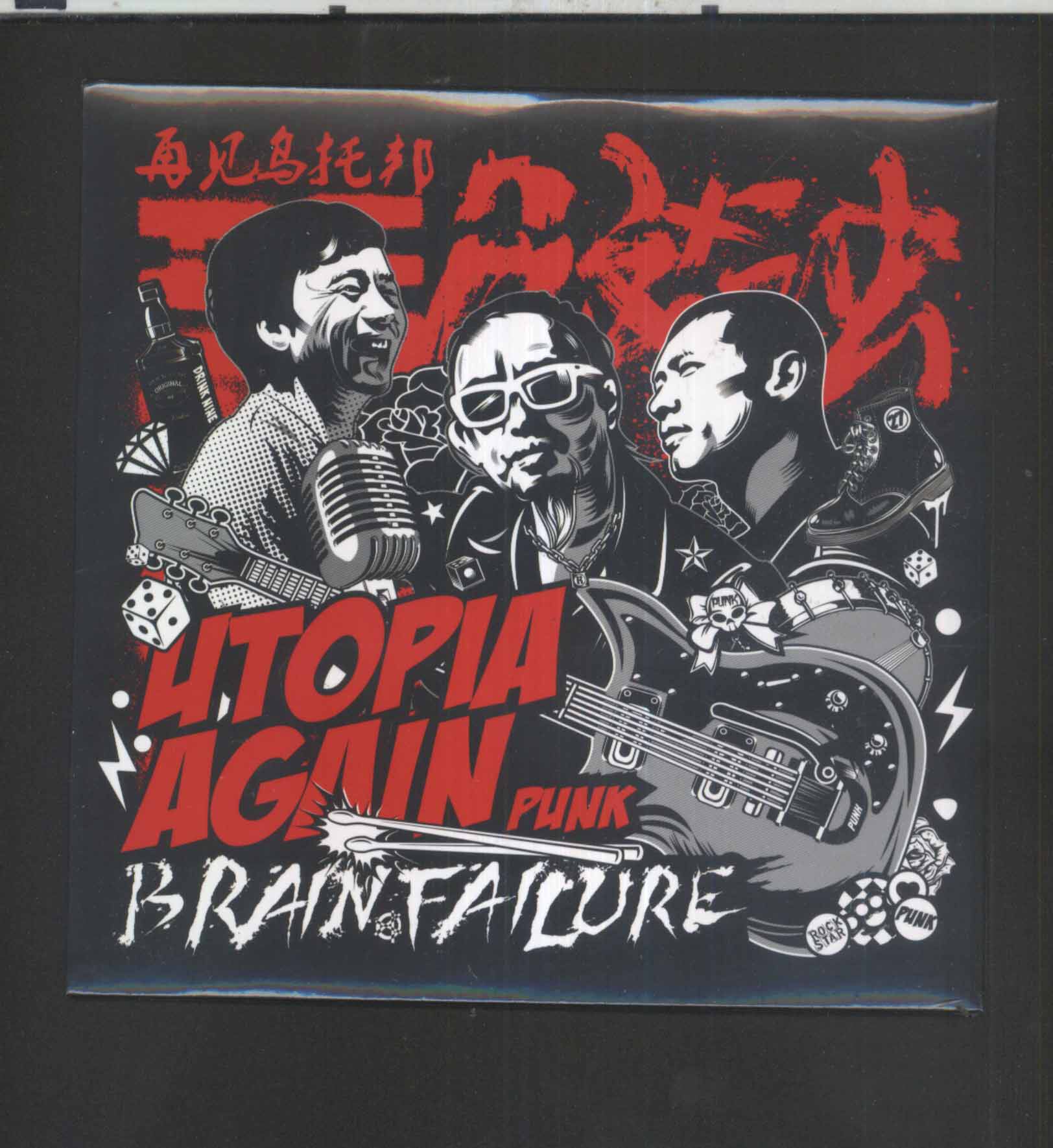 Brain Turd Band Goodbye Utopia Stars Alien Genuine Spot Brand New Undemolished CD 