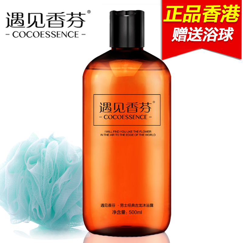 香港遇见香芬正品 男士经典古龙香水沐浴露 持久留香清爽控油保湿
