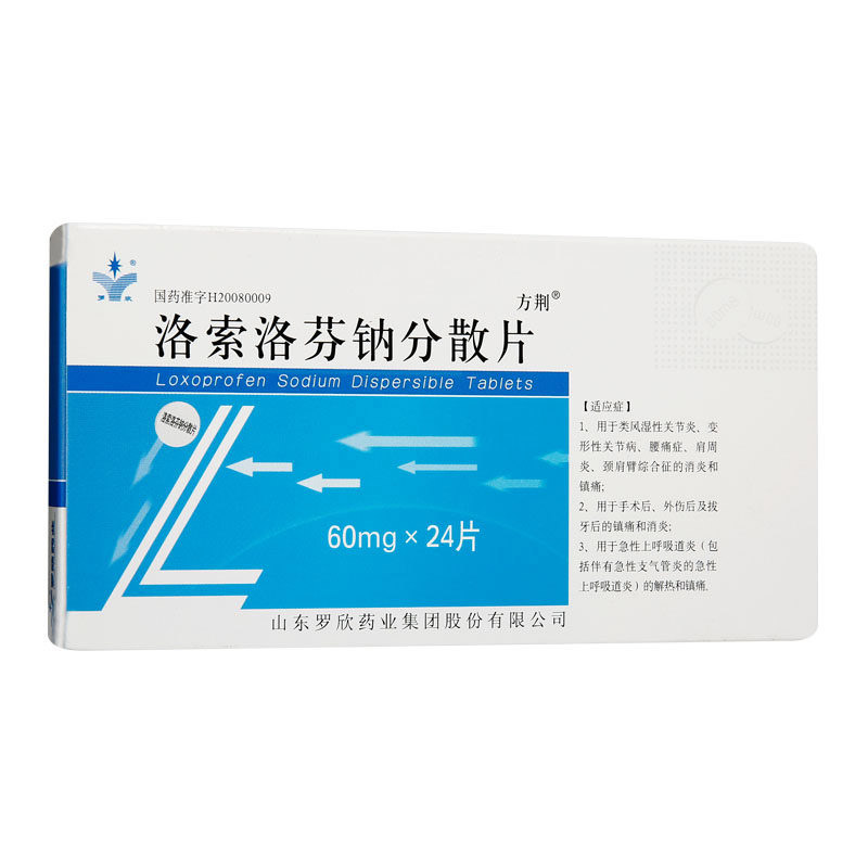 方荆 洛索洛芬钠分散片 60mg*24片/盒