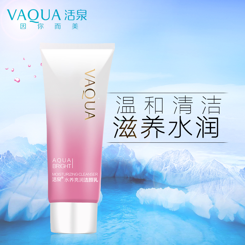 VAQUA/活泉洗面奶正品水养亮润洁颜乳100g补水保湿深层清洁洁面乳