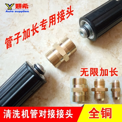 High-pressure outlet pipe extension joint Car washing machine washing machine water pipe extension joint water gun connection docking