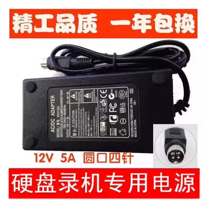 Suitable for Haikang video recorder 12V2A 4a 5A 6A 8A 10A power adapter round mouth 4-pin