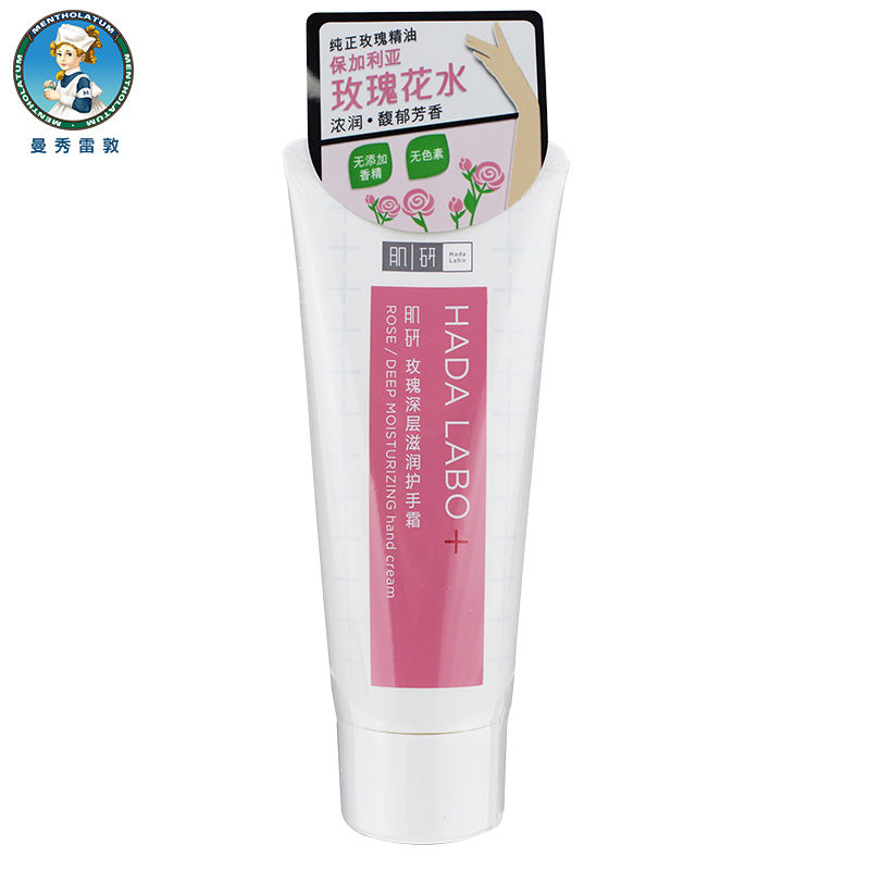 曼秀雷敦肌研玫瑰深层滋润护手霜50g 锁紧肌肤水分