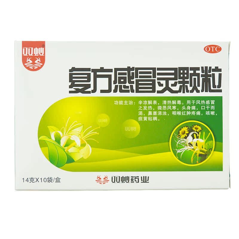 双蚁 复方感冒灵颗粒 14g*10袋 风热感冒 咽喉红肿疼痛 咳嗽 痰黄