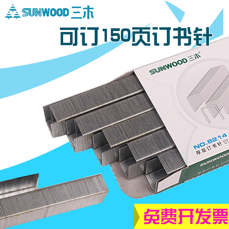 SUNWOOD stationery heavy-duty staple Miki 8214 thick layer thickened staple 23 17 set 150 sheets of paper
