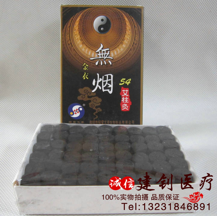 随身灸用无烟/艾条 无烟艾柱无烟艾灸条五年陈精品艾柱