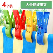 4 extra-large thick windproof clip quilt clothes clip plastic clothes clip large clip