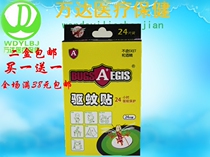Lishang BUGSAEGIS Mosquito repellent patch 24 pieces 100%plant essential oil Baby baby mosquito repellent patch full amount