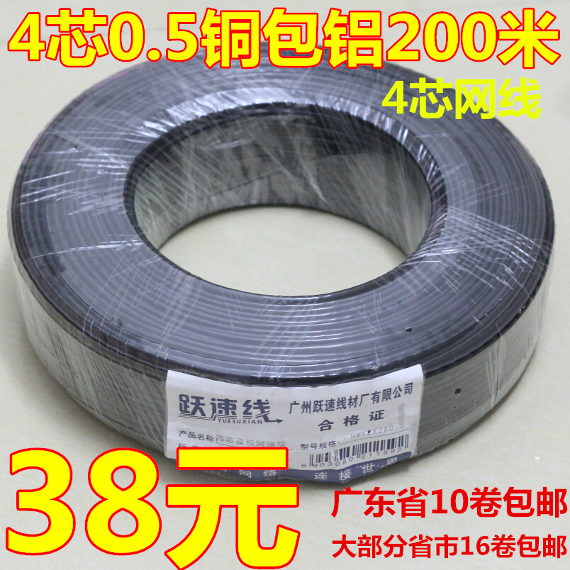 Black HYY four-core double twisted telephone line quadcore network route 4-core telephone line 200 m volume broadband private line