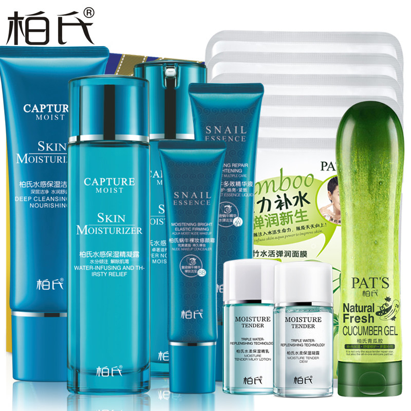 柏氏化妆品正 柏氏水感保湿套装  补水滋润 护肤品系列A