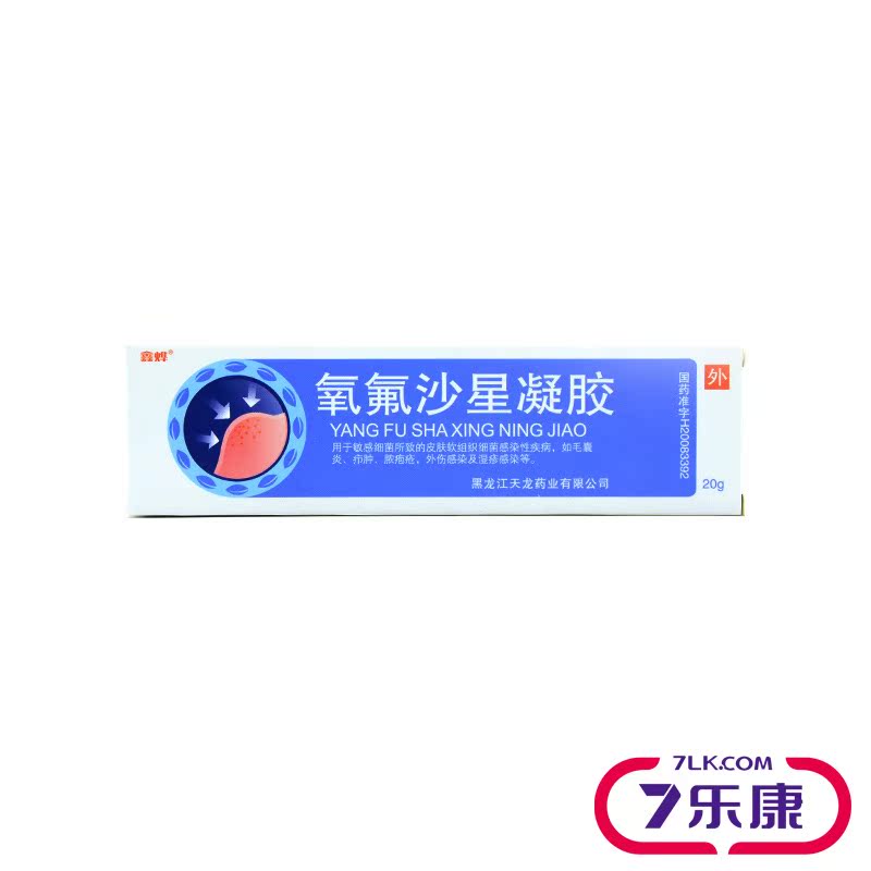 鑫烨 氧氟沙星凝胶 20g*1支/盒