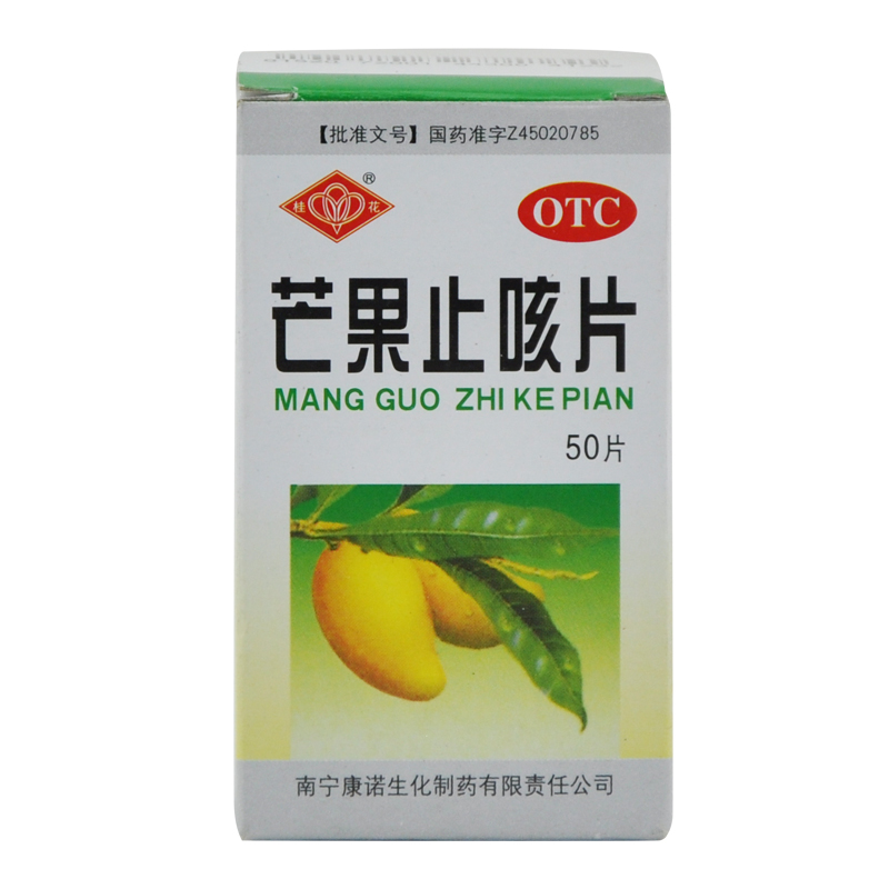 南宁康诺 芒果止咳片 0.36g*50s 宣肺化痰 止咳平喘 咳嗽 气喘 YP