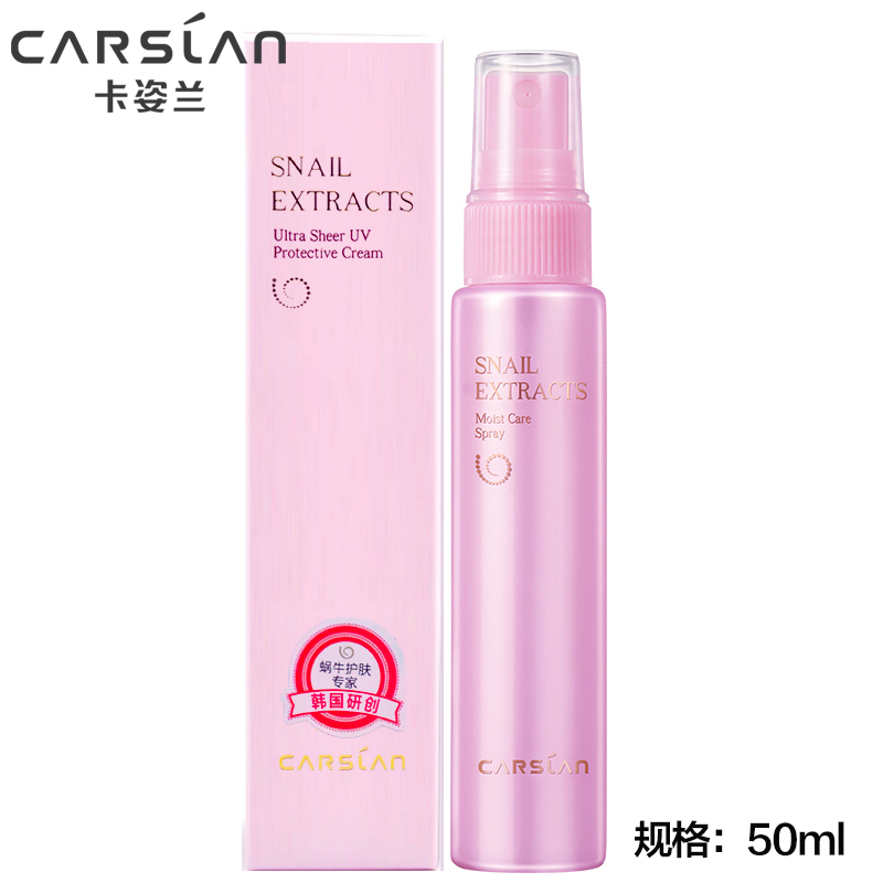 CARSLAN/卡姿兰爽肤水蜗牛修护补水喷雾滋润保湿化妆水护肤品正品