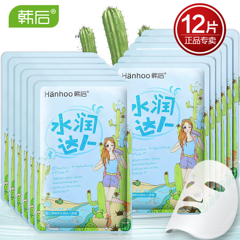 韩后面膜贴 仙人掌畅饮水润达人面膜12片 补水保湿 修护干燥肌肤