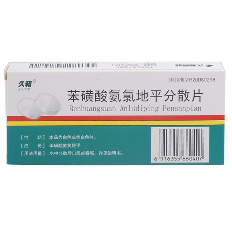 久和 苯磺酸氨氯地平分散片 5mg*14片/盒