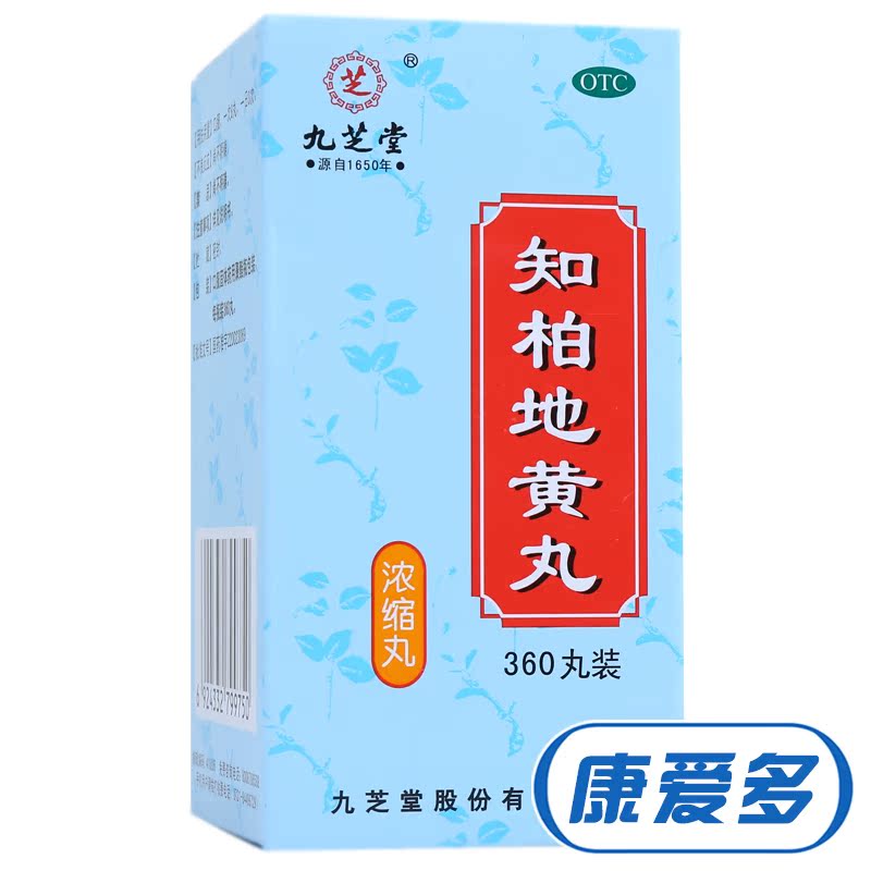 九芝堂 知柏地黄丸360丸*3瓶 用于潮热盗汗 耳鸣遗精