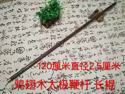 Tai Chi battle health rod Children's martial arts stick whip rod chicken wing wood Taijiquan fitness shape meaning thirteen short sticks